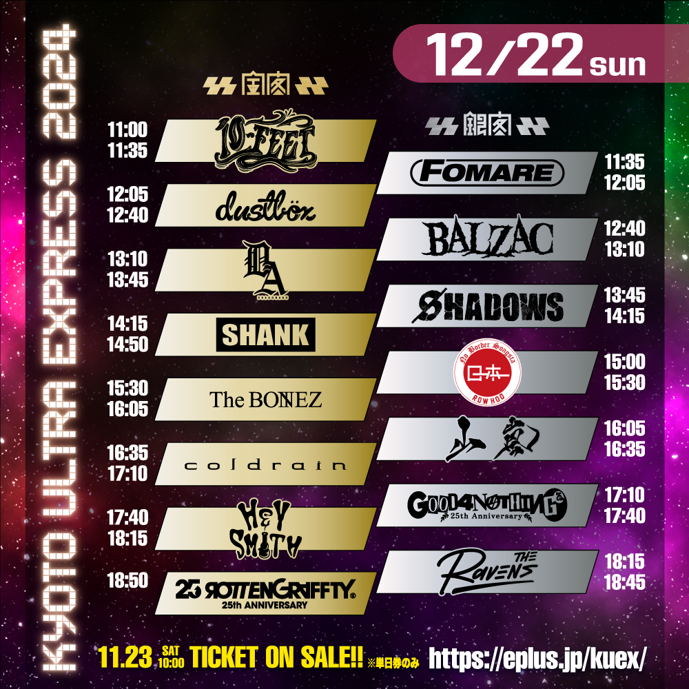 🚄響都超特急2024🚄
時刻表が解禁‼️🕛
お乗り遅れのないよう今すぐチェック✨

11/23(土・祝)10:00~ 一般発売も開始🎫
２日券はSOLD OUTとなりました🙏
チケットのご購入はこちらから👇
eplus.jp/kuex/

by 駅員

#kue2024
#ひびきゅー