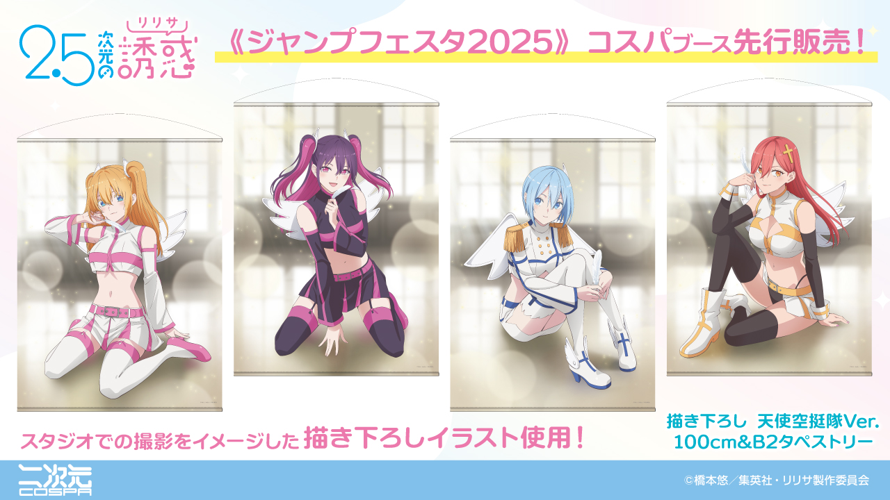2.5次元の誘惑 B2布ポスター - メルカリ