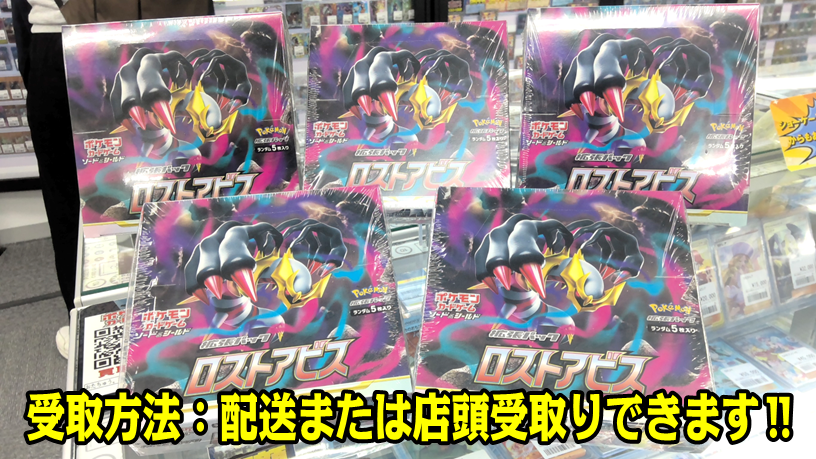 otachu_akiba0's tweet photo. 第６弾リポストキャンペーン✨

■ ポケモンカード ロストアビス 合計5名様

〖受取方法は配送か店頭選択可能！〗
①@otachu_akiba0をフォロー
②対象の投稿をリポスト

※期間 12/1まで

買取金(HP))はコチラから！タイトルごと更新日など大量掲載！
https://t.co/hNHdqpNdIK

#ポケカ
#リツイート https://t.co/wJ63FPJ3fN