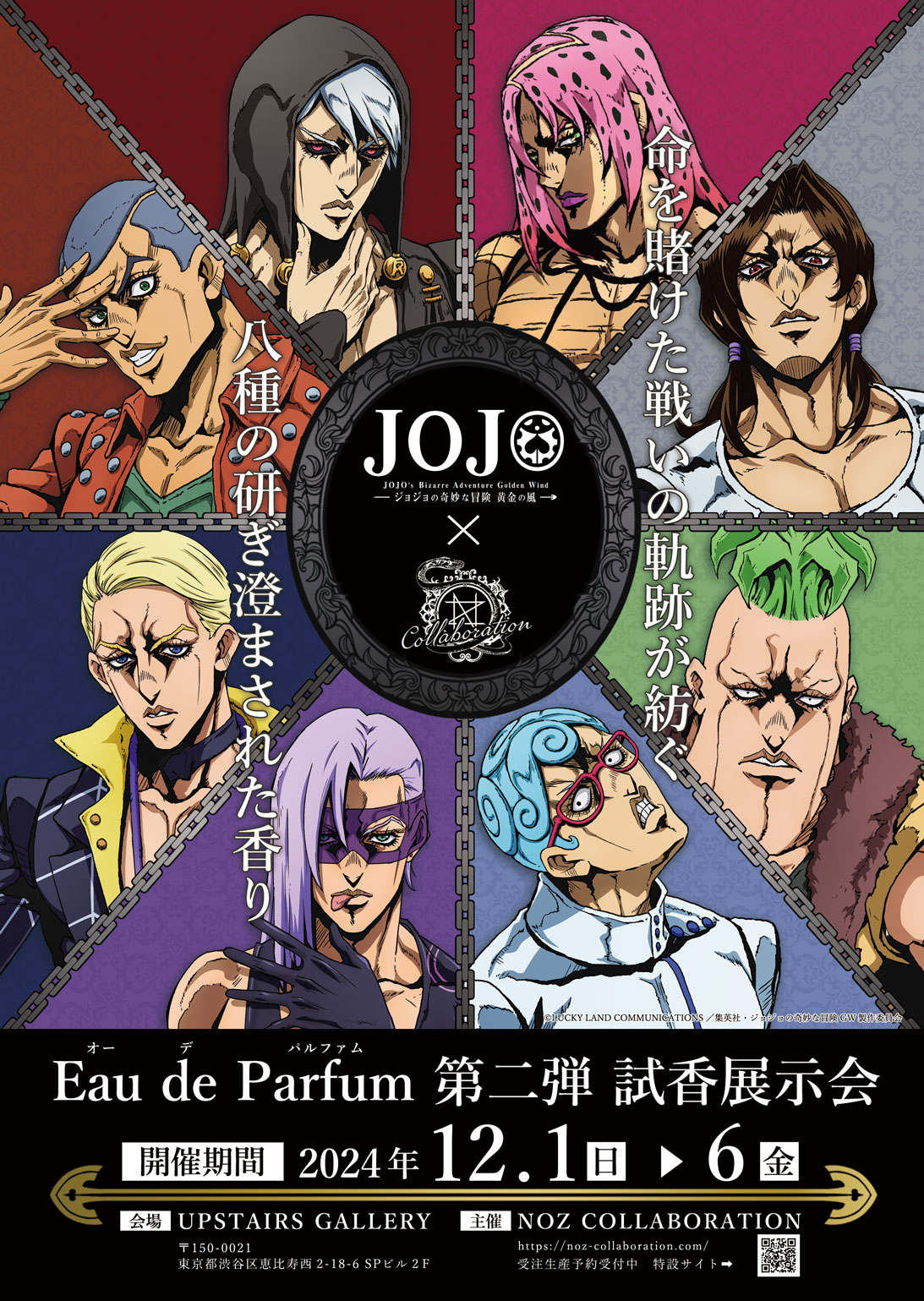 【新品未開封】ジョジョの奇妙な冒険　黄金の風　グイード・ミスタ 香水　1点のみ 新品未開封】ジョジョの奇妙な冒険 黄金の風 グイード・ミスタ 香水 1