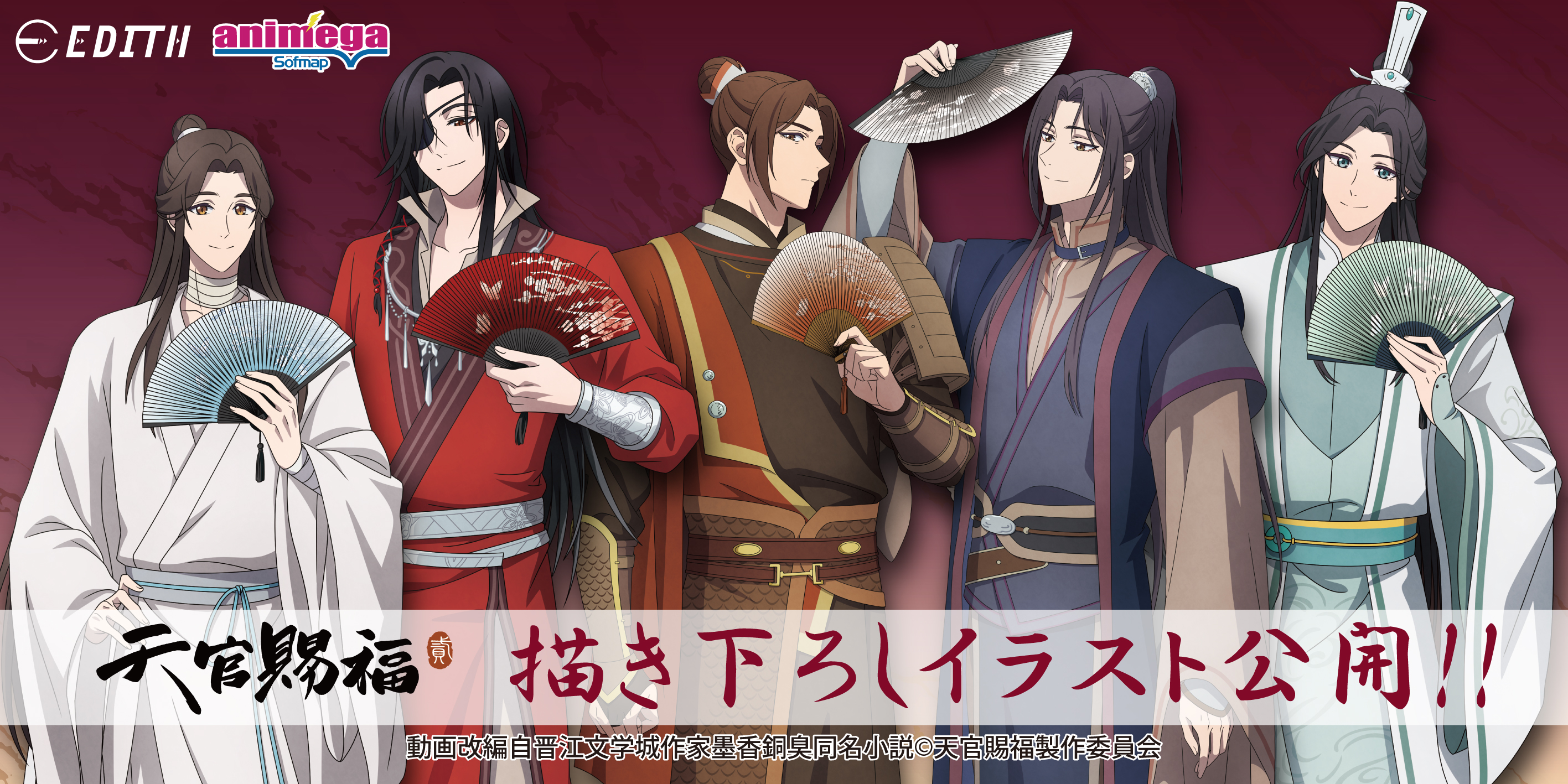 天官賜福 貮 上巻 完全生産限定版｜の通販はソフマップ[sofmap]