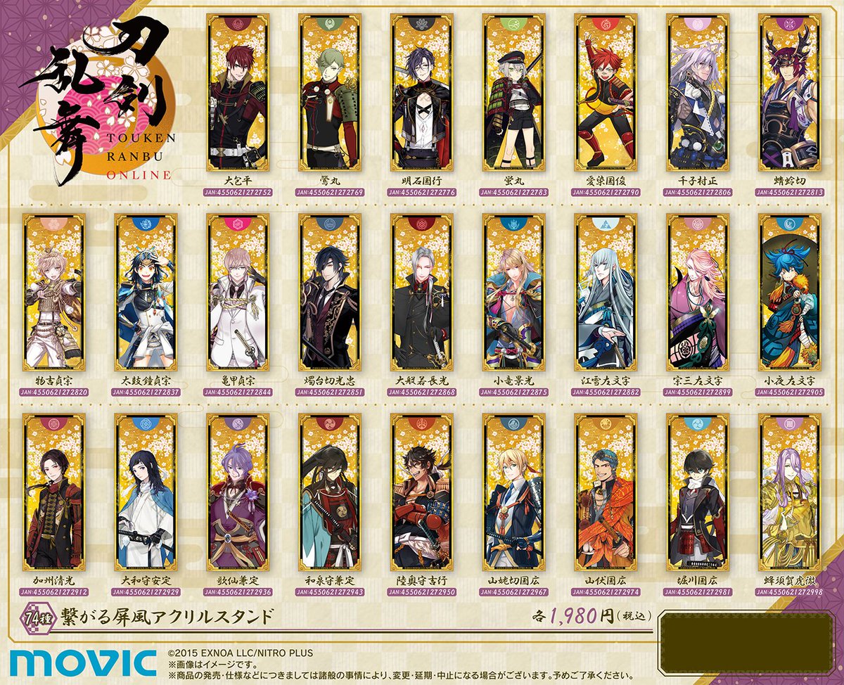 刀剣乱舞 とうらぶグッズ＆フィギュア予約 on X