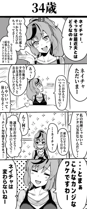 #いい夫婦の日
ネイチャの漫画も置いておくね 