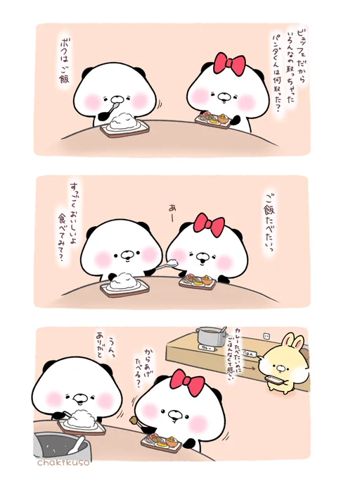 ご飯が大好きなパンダ 