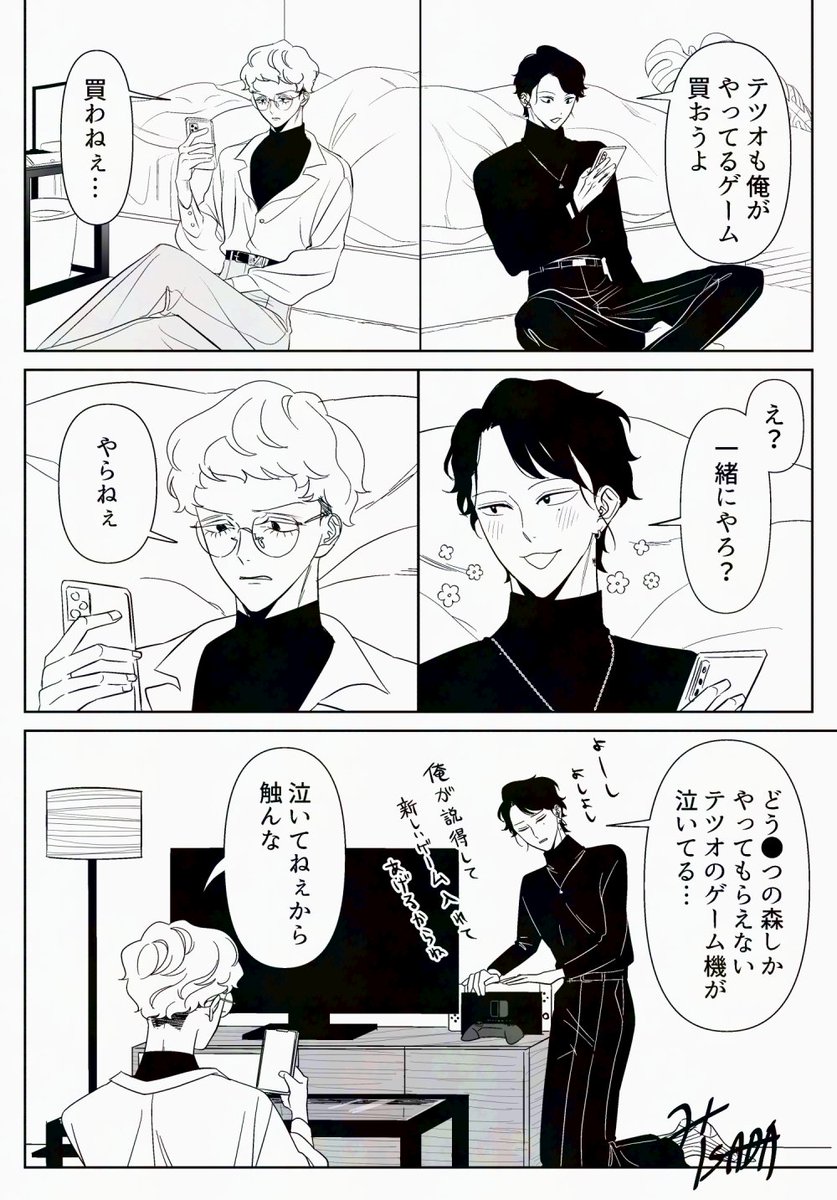 恋わずらって日常(1/21)
#創作BL 