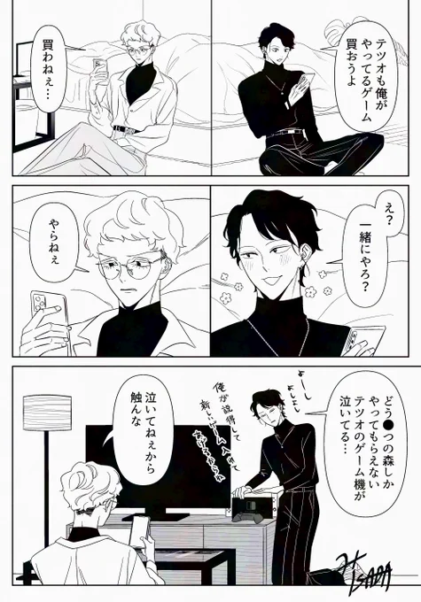 恋わずらって日常(1/21)
#創作BL 