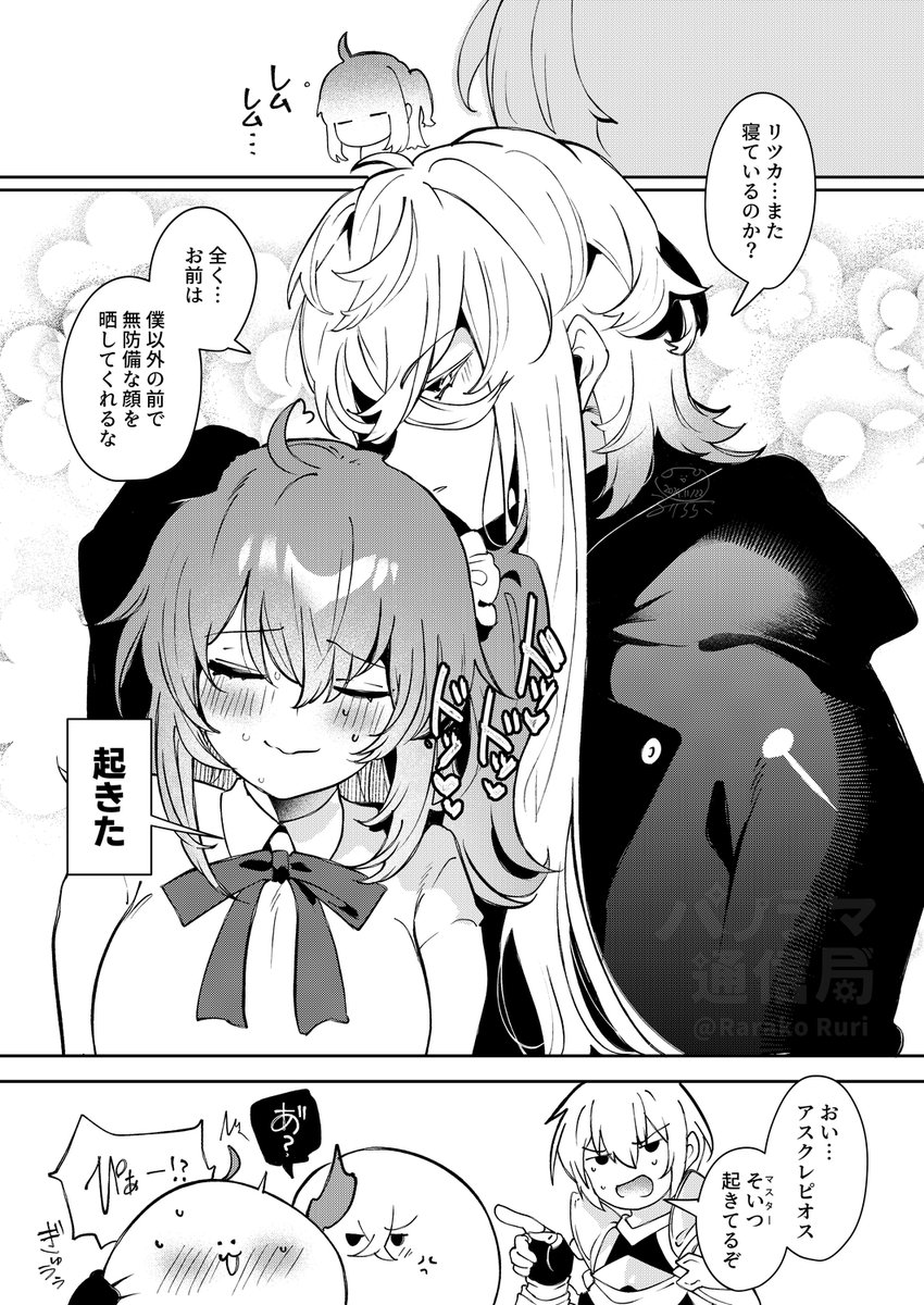 ピオぐだ♀でいい夫婦の日らくがき 