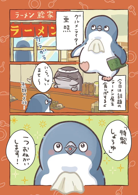 ペンギンがお伝えするグルメレポート(0/3)

#妄想ペンギン亜照さん 
