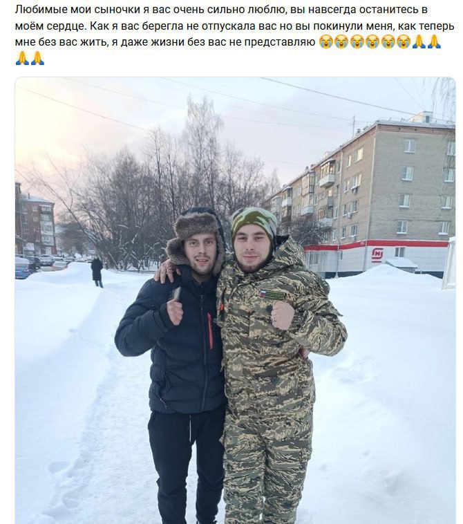 «Кто бы только мог подумать что такое случится» — ижевчанка похоронила двух сыновей за месяц

Хотим показать безумие войны в Украине немного с другой стороны: сколько горя она приносят семьям погибших, особенно матерям.

Мы случайно вышли на страницу жительницы Ижевска,