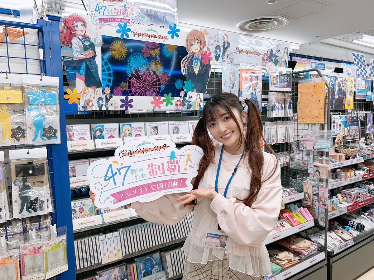 学園アイドルマスター 47都道府県制覇！アニメイト全国行脚！】 #学
