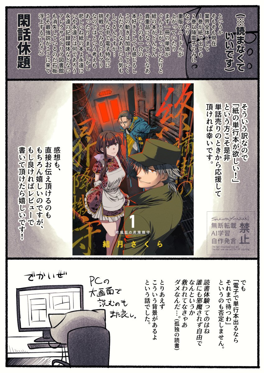 新連載「終端街の昇降機守」について 