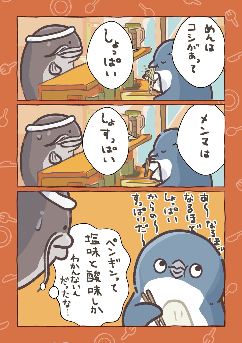 ペンギンがお伝えするグルメレポート(2/3)

#妄想ペンギン亜照さん 
