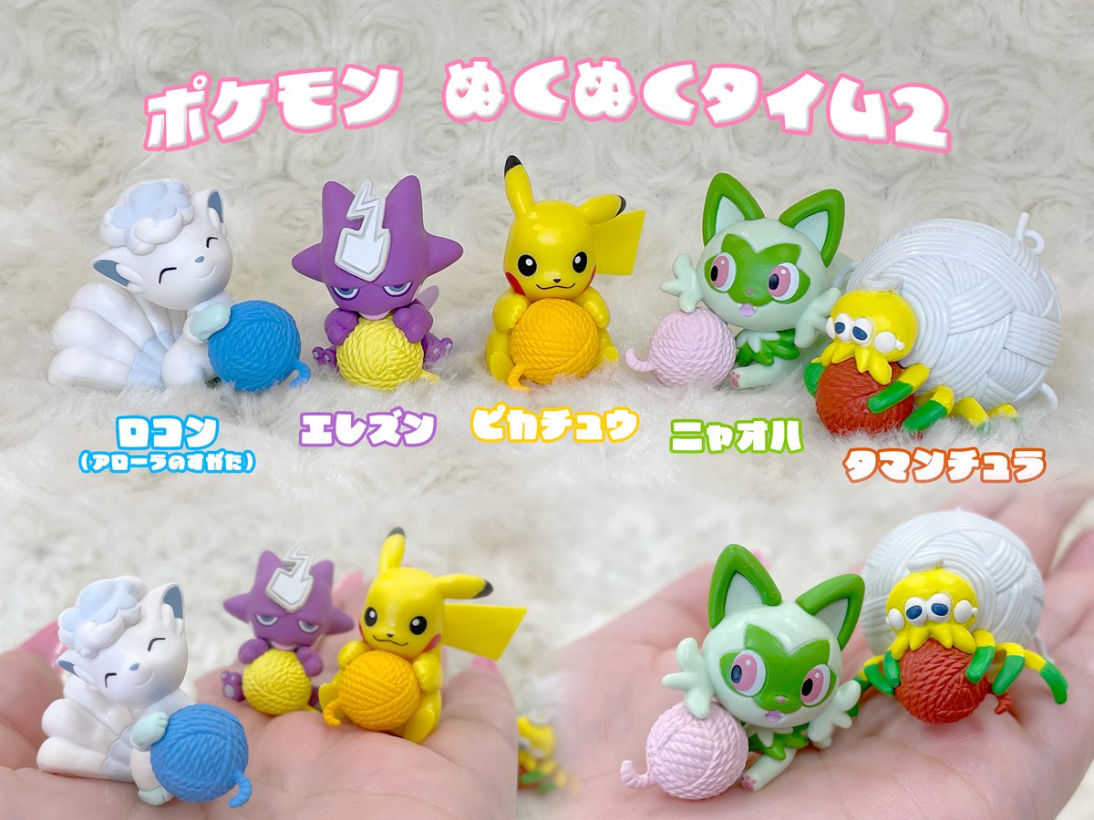 ◒ #ガチャ ®情報◒ #タカラトミーアーツ さんから『ポケモン ぬくぬく