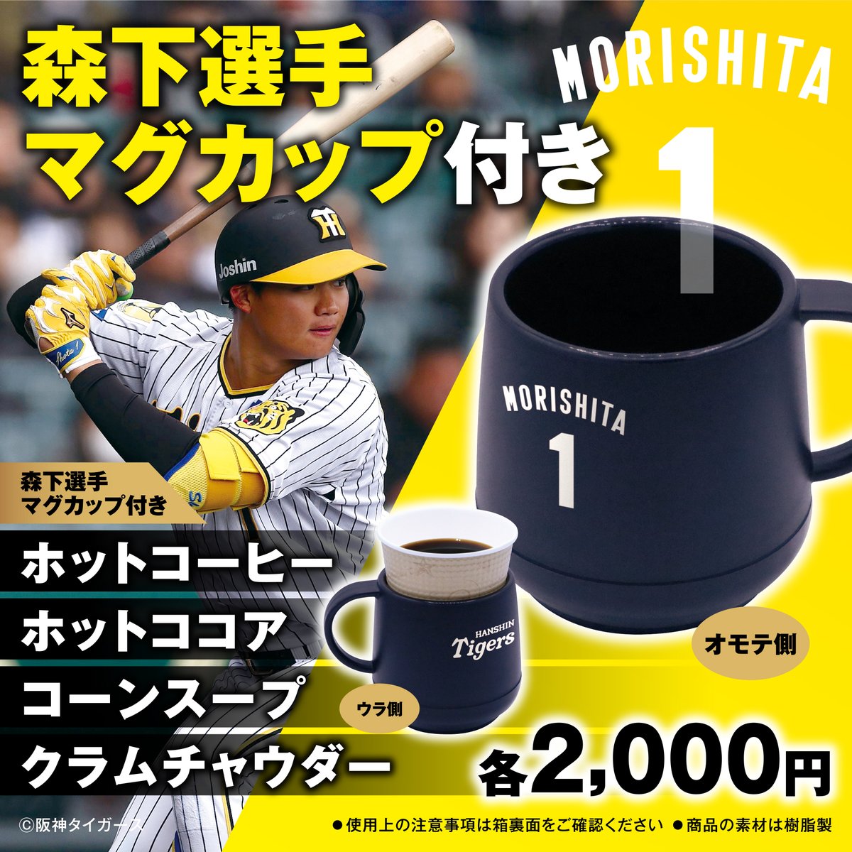 送料無料商品 |  公式 オンライン 公式】阪神甲子園球場 on  X: 記念グッズ