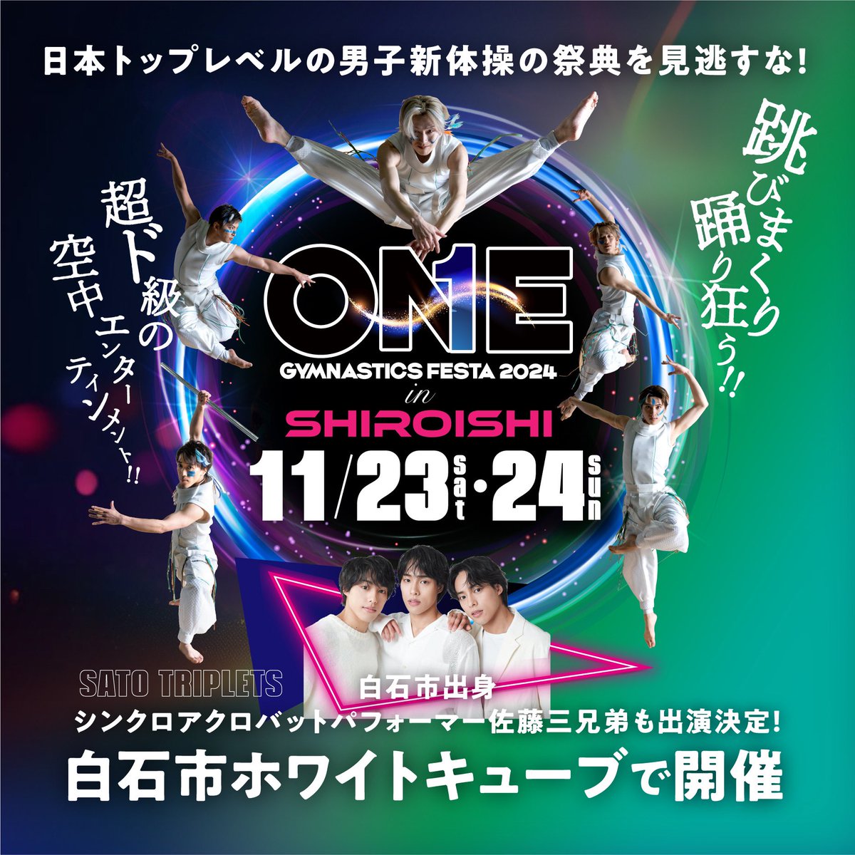 BlueTokyo's tweet image. 【出演情報】
ONE GYMNASTICS FESTA 2024 白石/井原公演に
ONE Fusion Acrobatic Artsとして
大舌恭平( @kyohei_oshita )が出演します。

超ド級の空中エンターテインメントをぜひ体感しに来てください！
one-gymfes.com

#オージーエフ #男子新体操 #宮城 #岡山 #キッチンカー