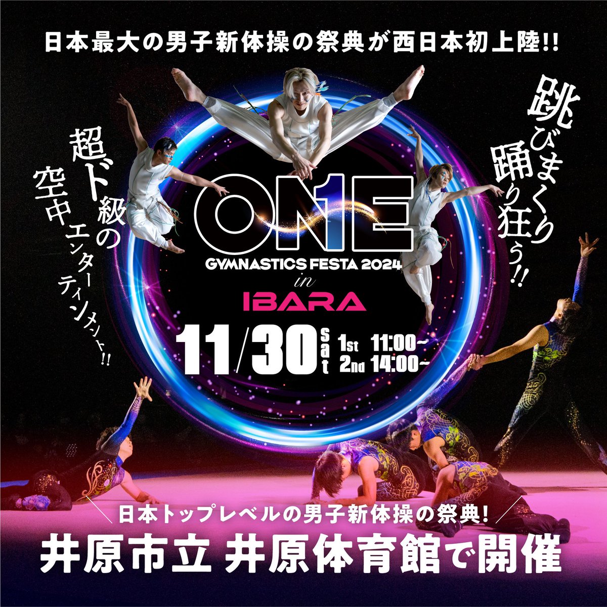 BlueTokyo's tweet image. 【出演情報】
ONE GYMNASTICS FESTA 2024 白石/井原公演に
ONE Fusion Acrobatic Artsとして
大舌恭平( @kyohei_oshita )が出演します。

超ド級の空中エンターテインメントをぜひ体感しに来てください！
one-gymfes.com

#オージーエフ #男子新体操 #宮城 #岡山 #キッチンカー