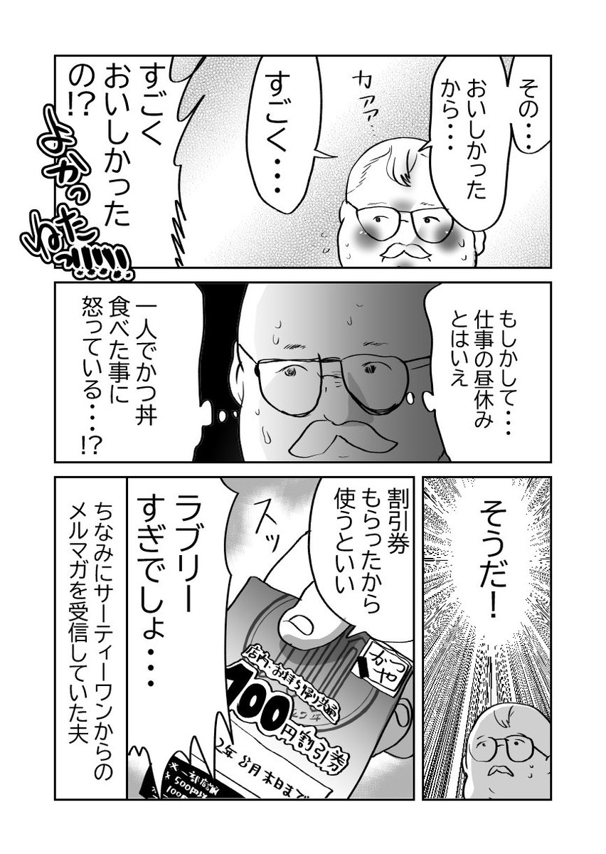 不穏…寡黙な夫!💀4/7 