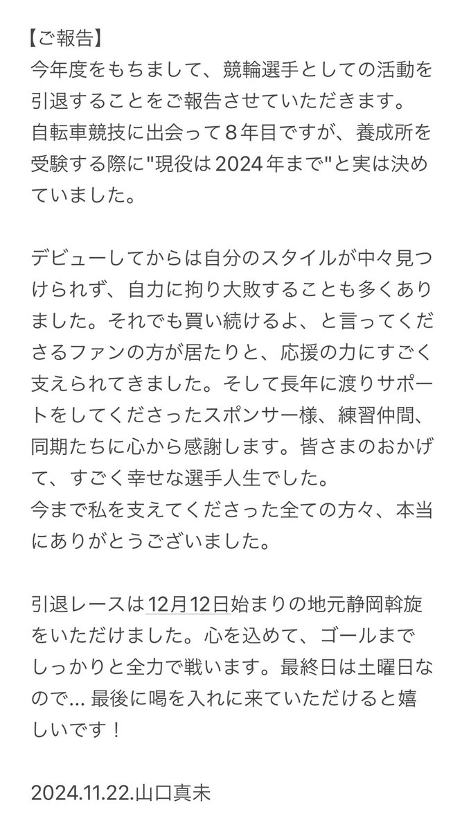gucci_keirin's tweet photo. ご報告です。 https://t.co/1afYkxraUf