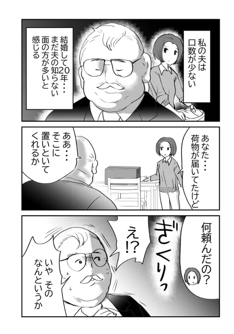 不穏…寡黙な夫!💀1/7 