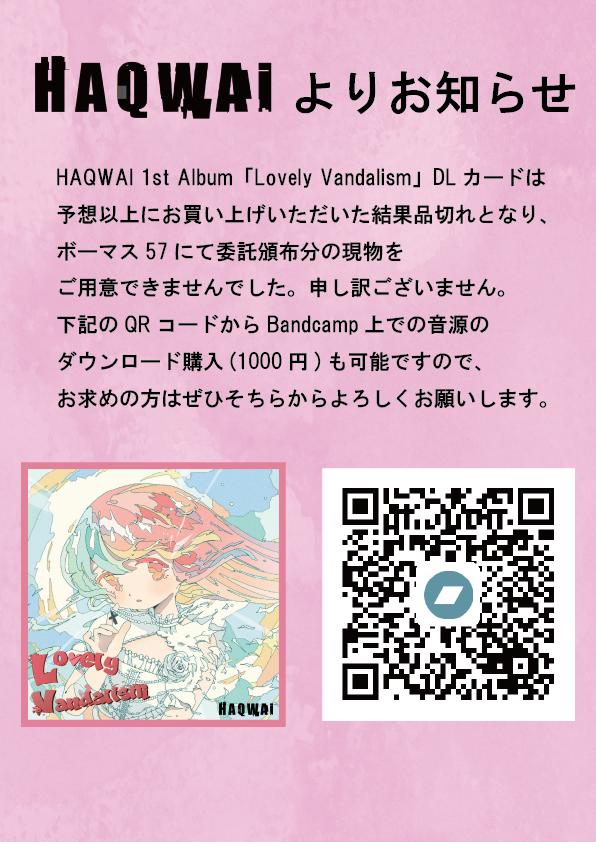 【お知らせ】
明日の #ボーマス57 D24「#京大ボカロコンピ」にて委託頒布予定だった1st Album「Lovely Vandalism」ですが、ありがたいことにたくさんの方にお買い上げ頂き、品切れとなってしまいました…！Bandcamp経由で音源のダウンロード購入も可能です。お求めの方はぜひそちらからお願いします！