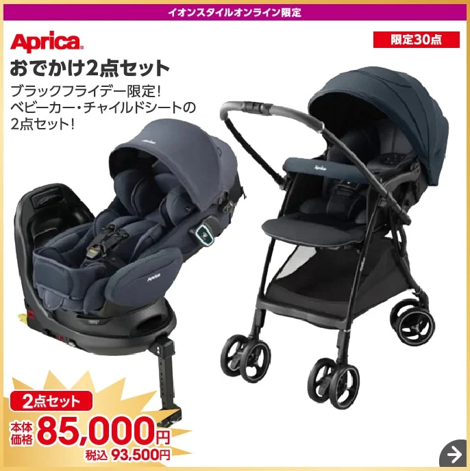 イオンスタイルオンライン限定／ アップリカの人気ベビーカー 