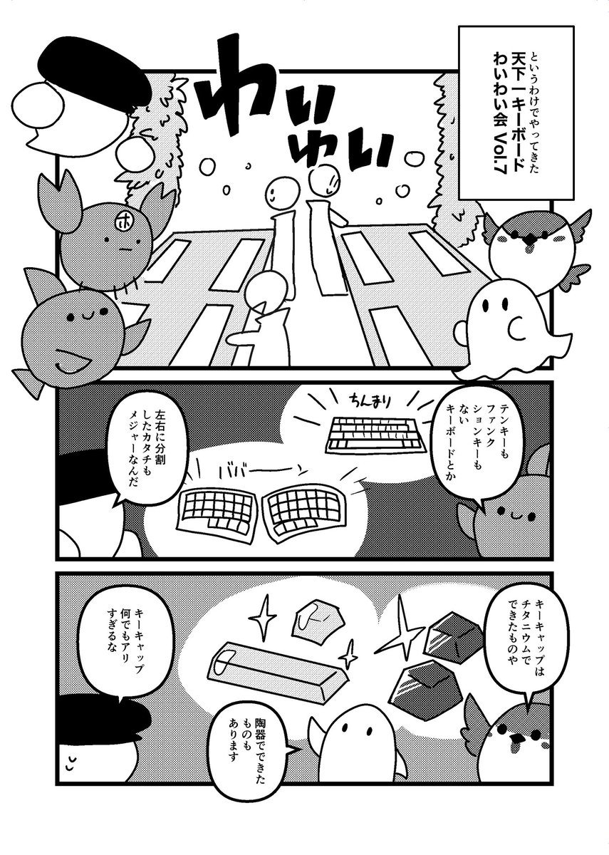 初めて良いキーボードを買った話(1/4) 