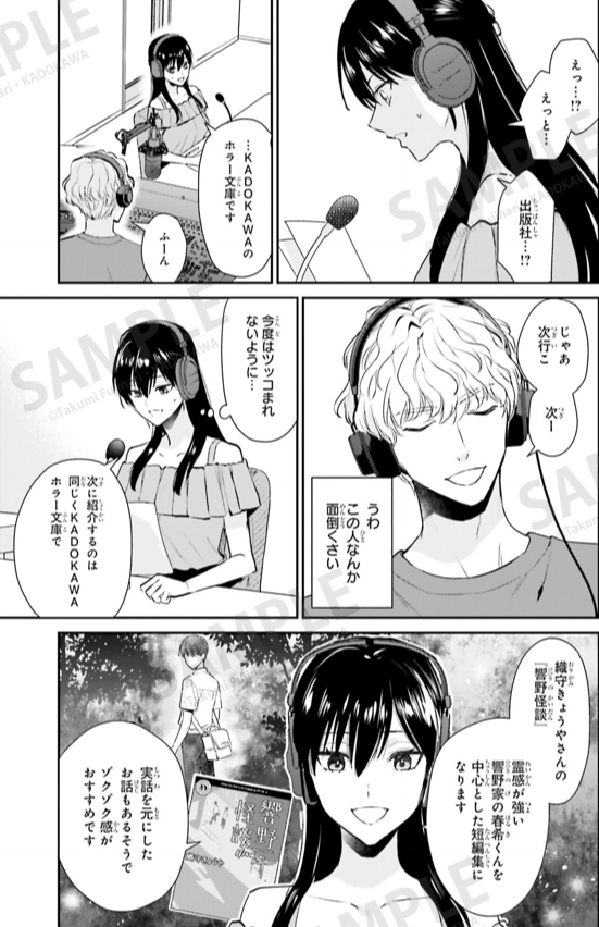 本日発売の『ASUKA』1月号に『夜の檸檬にリクエスト』9話掲載されています!
檸檬VSリョータ回!
そして番組の中のホラー小説紹介で、木犀あこ先生の『奇奇奇譚編集部 ホラー作家はおばけが怖い』と、織守きょうや先生の『響野怪談』をとりあげさせていただきました! 