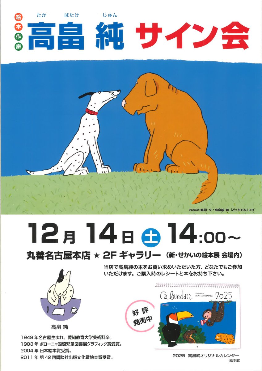 イベント予告】毎年恒例、絵本作家・高畠純さんのサイン会決定! 2024 イベント予告】毎年恒例、絵本作家・高畠純さんのサイン会決定! 2024