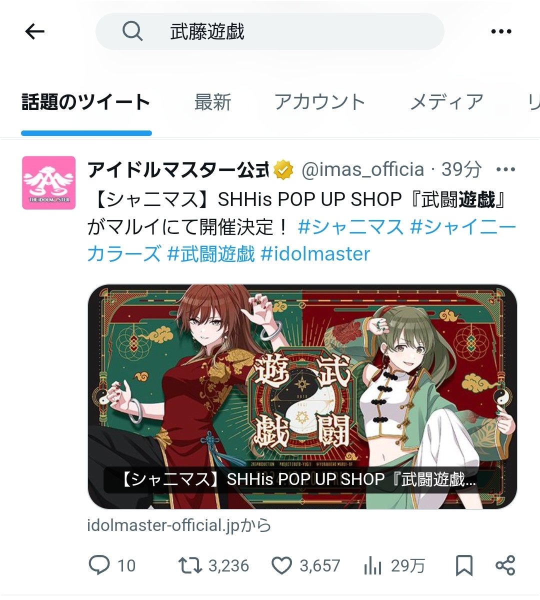 アイドルマスターシャイニーカラーズ 武闘遊戯 SHHis アクリルカード