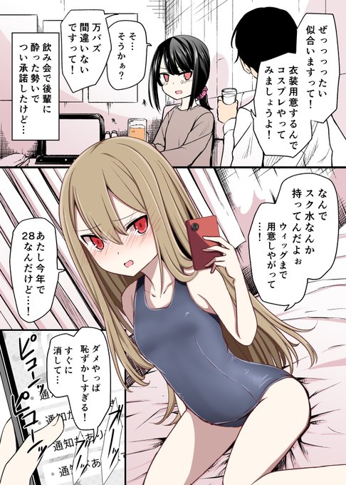 低身長童顔上司がいけない方向でコスプレにハマっていく話①(1/2) 