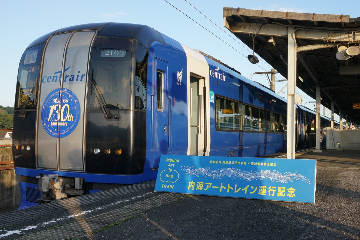 内海アートトレイン