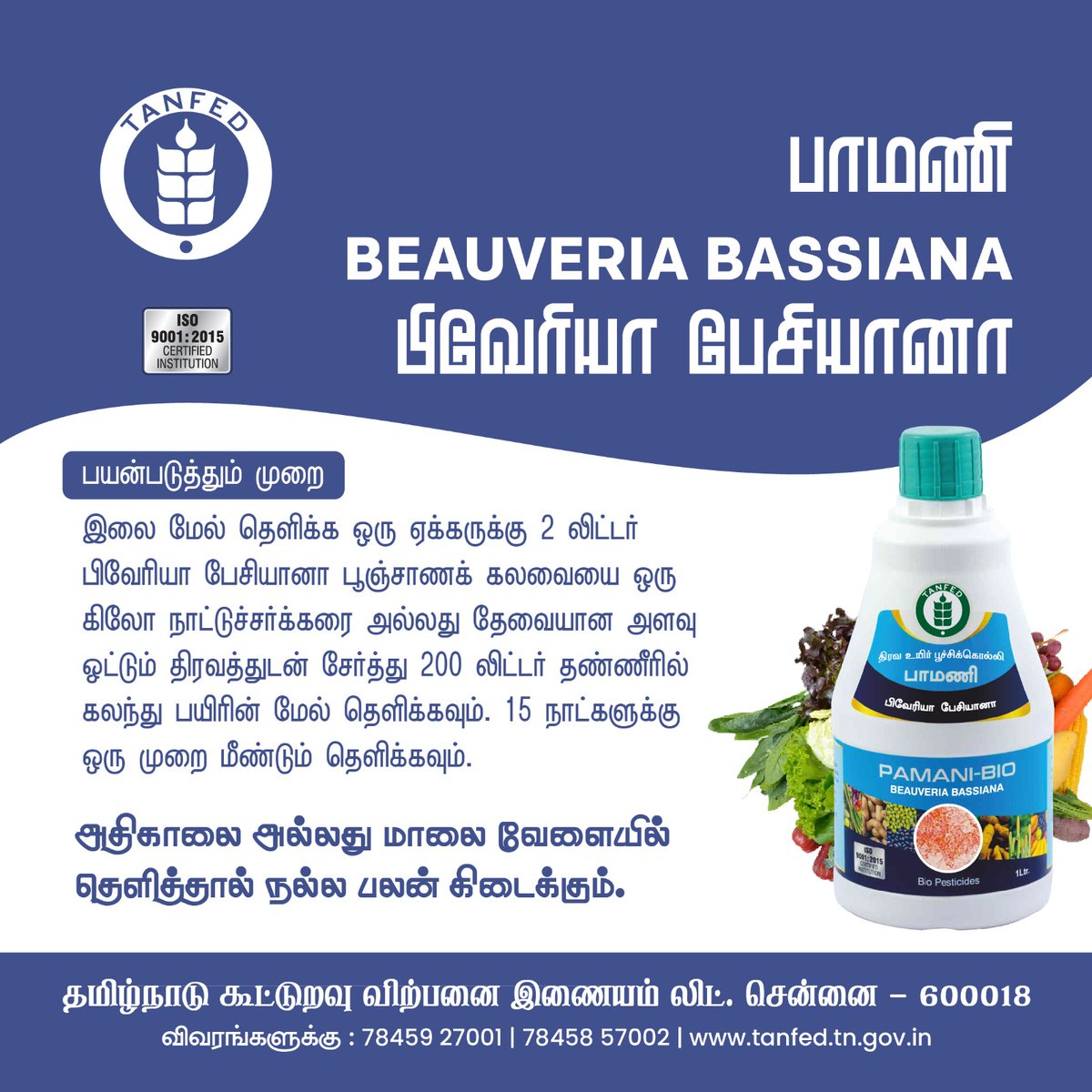 Tnmarkfed's tweet photo. திரவ உயிர் பூச்சிக்கொல்லிகளை,
CO - OP MART Android செயலில் பெற்றுக் கொள்ளலாம்.
CO-OP MART Android செயலியை
டவுன்லோட் செய்ய:
https://t.co/N1TePjNstL
விவரங்களுக்கு : 78459 27001 | 9600097024
#tanfed #tnmarkfed #biopesticides #micronutrients #biofertilizers https://t.co/zm4GNQtsuj