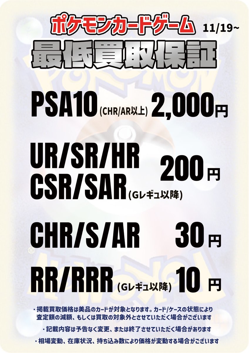 🌟#トレカベース #ポケカ 最低買取保証】 🔥当店の買取保証となります