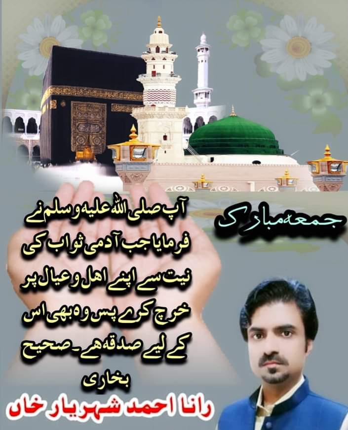 imran subhani (@imransubani) on Twitter photo سوشل میڈیا ٹیم پی پی 116
رانا احمد شہریار خاں صاحب
کی طرف سے ❤ جمعۃ المبارک ❤
اَللّٰهُمَّ افْتَحْ لِیْ اَبْوَابَ رَحْمَتِكَ
اے اللہ! مجھے اپنے رحمت کے دروازے کھول دو۔
امین ثم امین
<a href="/AhmadSheheryar/">Rana Ahmad Sheheryar</a>
<a href="/Atifrauf79/">Atif Rauf</a>
<a href="/RanaSanaullahPK/">Rana Sana Ullah Khan</a>
<a href="/Shaikhumairbub1/">Bubber#Team_RSK</a>
<a href="/RashidNasrulah/">Rashid Nasrullah</a> سوشل میڈیا ٹیم پی پی 116
رانا احمد شہریار خاں صاحب
کی طرف سے ❤ جمعۃ المبارک ❤
اَللّٰهُمَّ افْتَحْ لِیْ اَبْوَابَ رَحْمَتِكَ
اے اللہ! مجھے اپنے رحمت کے دروازے کھول دو۔
امین ثم امین
<a href="/AhmadSheheryar/">Rana Ahmad Sheheryar</a>
<a href="/Atifrauf79/">Atif Rauf</a>
<a href="/RanaSanaullahPK/">Rana Sana Ullah Khan</a>
<a href="/Shaikhumairbub1/">Bubber#Team_RSK</a>
<a href="/RashidNasrulah/">Rashid Nasrullah</a>