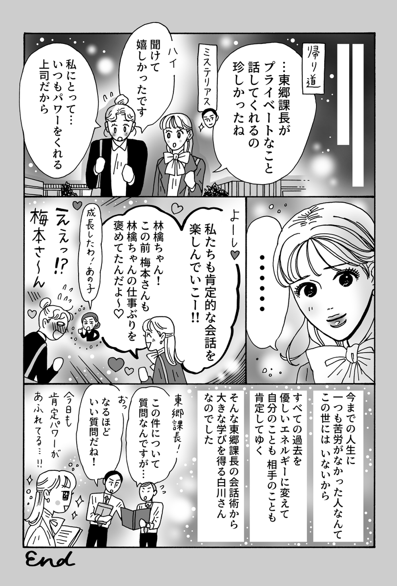 人生を楽しむために、肯定する

『メンタル強め美女白川さん』
最新話更新 