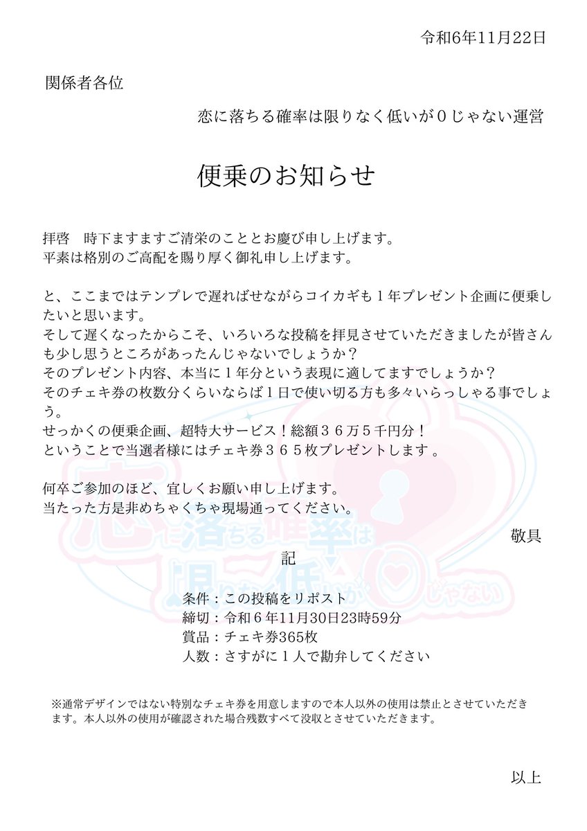 -------------【お知らせ】-------------

チェキ券365枚プレゼント🎁