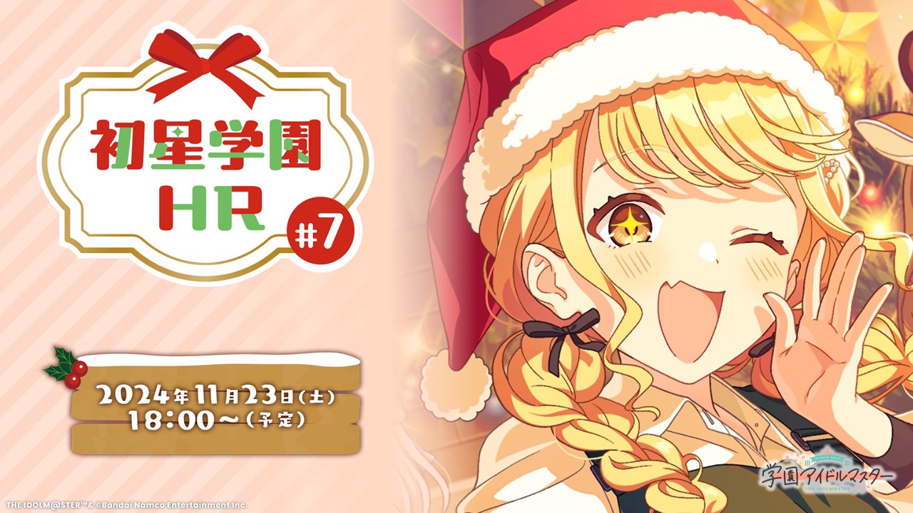 学園アイドルマスター【公式】 on X