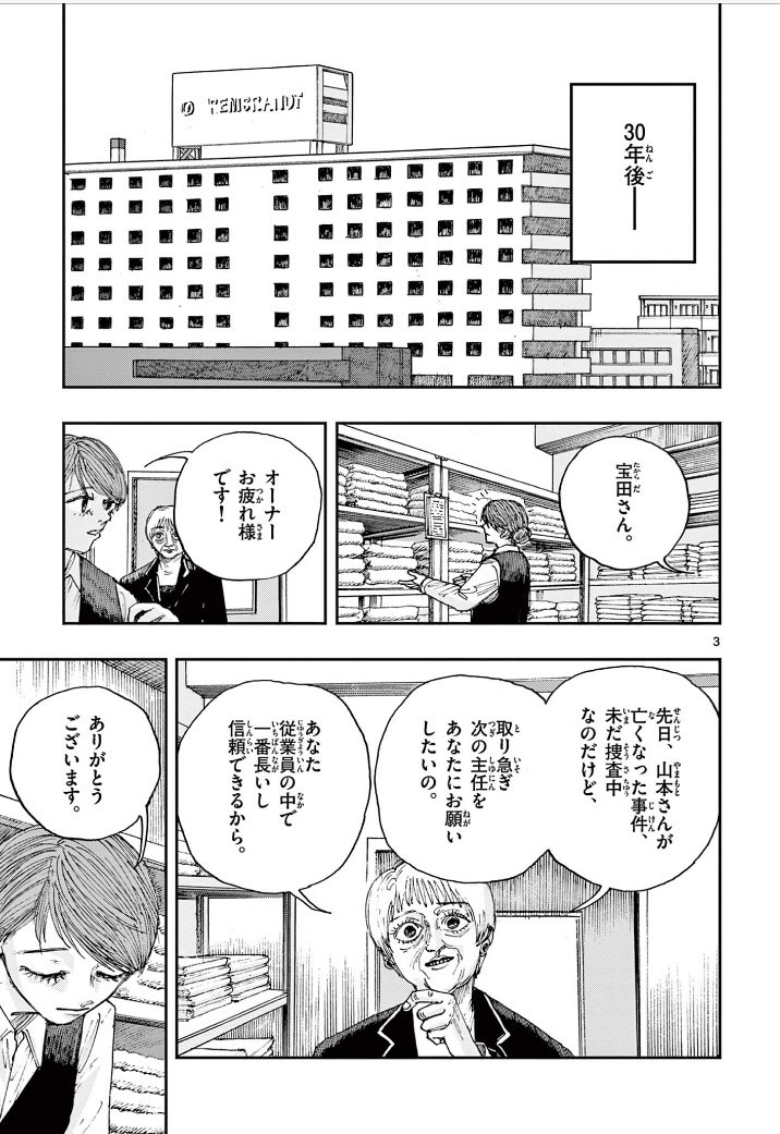 座敷わらしを飼う、ホテルの話。
※ホラー漫画です(2/3) 