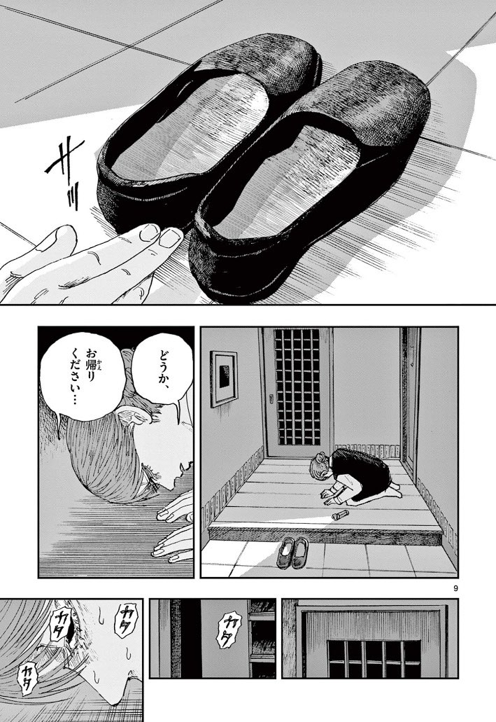 座敷わらしを飼う、ホテルの話。
※ホラー漫画です(3/3) 