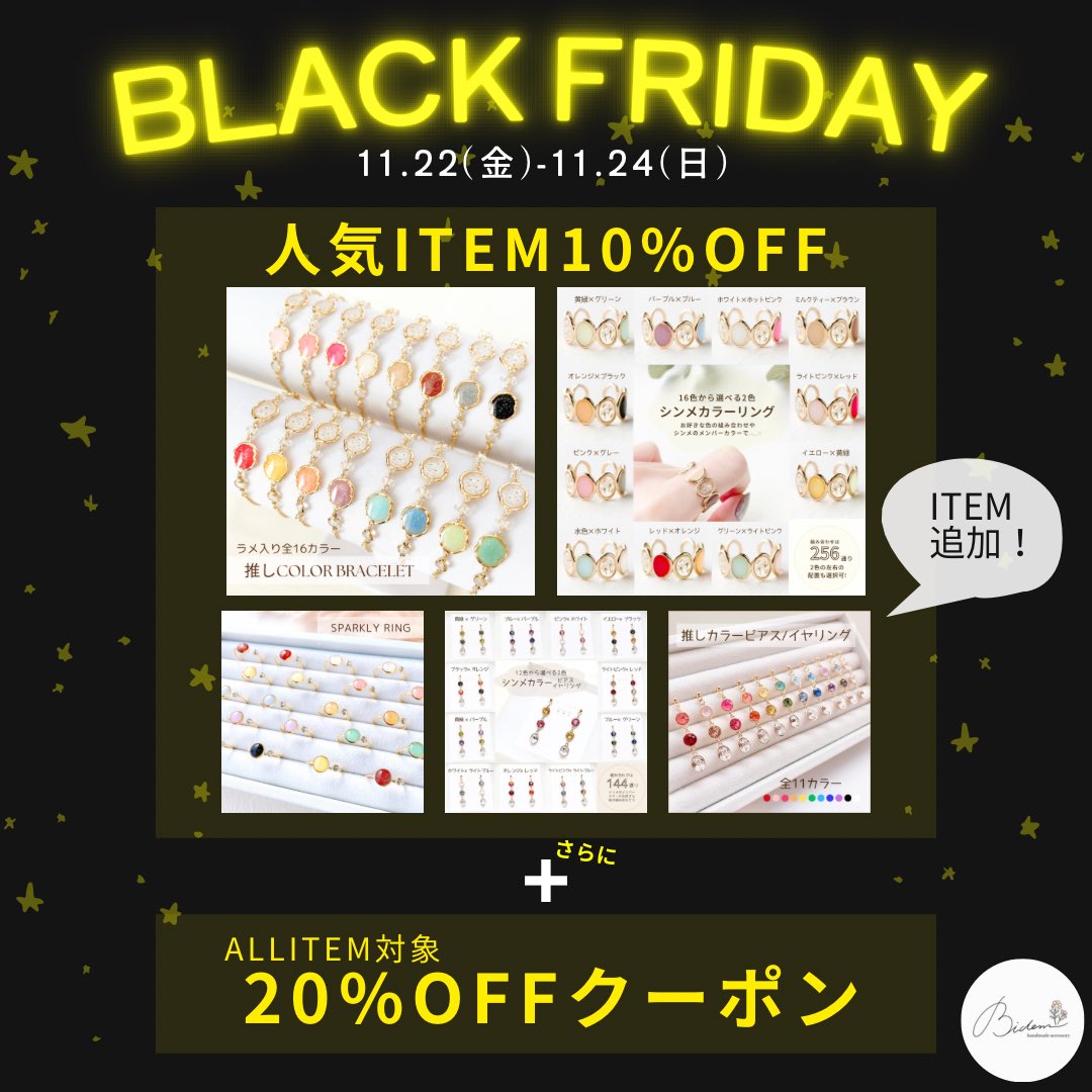 ブラックフライデーSALE
PayIDアプリでスタートしました🛍️🌙

📍11/22(金)12:00～11/24(日)23:59

1番人気のシンメカラーリングは
2,600円  →  1,872円 😳👏🏻

最新作の推しカラーブレスレットは
2,800円  →  2,016円 🫣🙌🏻

thebase.com/to_app?s=shop&…

#ブラックフライデー
#ブラックフライデーセール