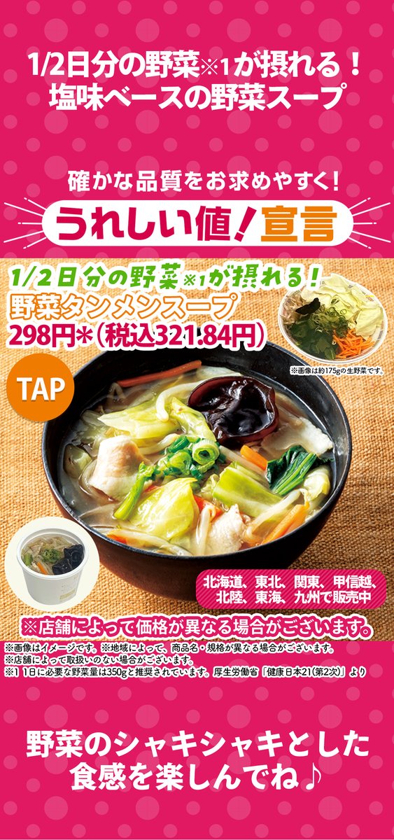 確かな品質をお求めやすく❣ #セブンのうれしい値😆 1/2日分の野菜が摂