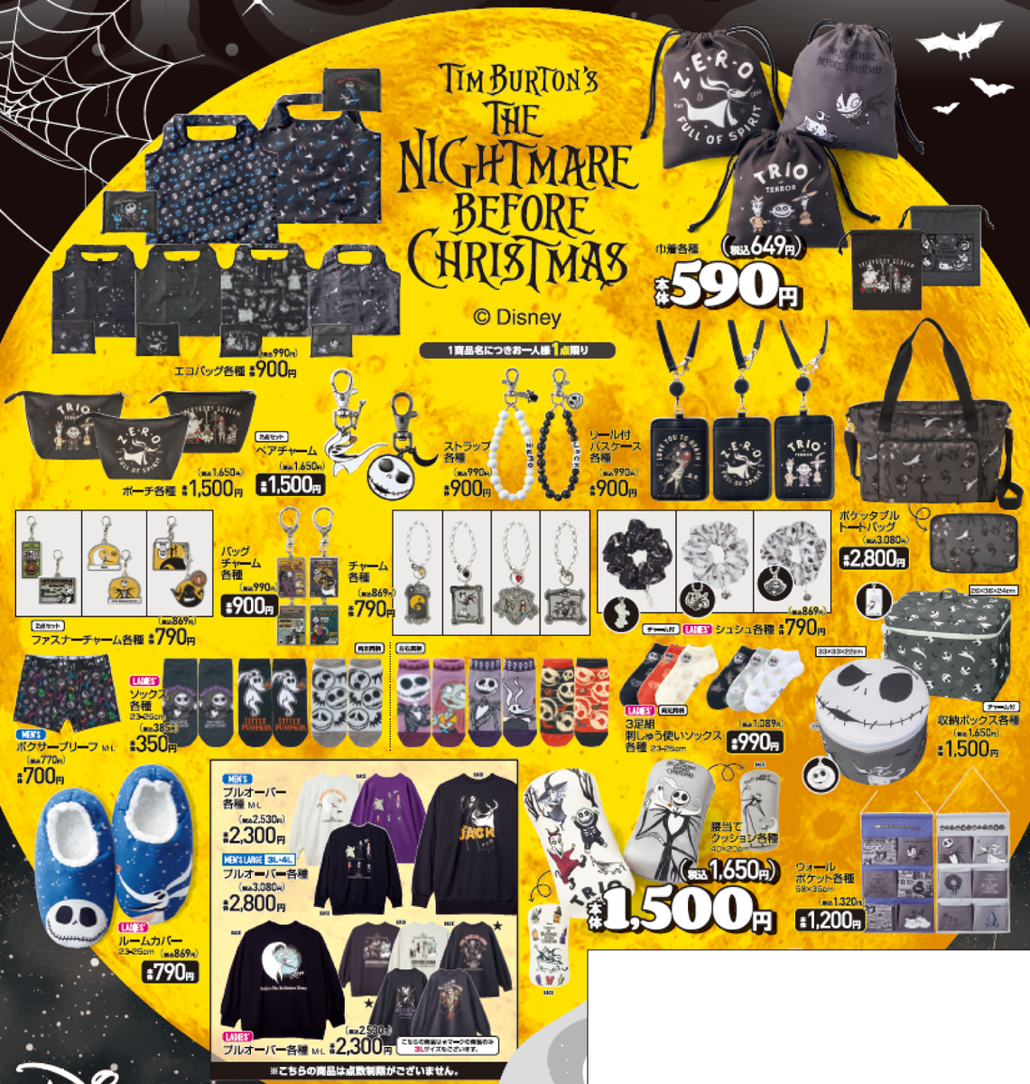 しまむら&アベイル&ディズニーストアグッズまとめ