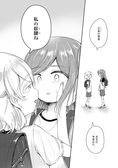 いじめられっ子の「奴隷」になる話(0/11)
#創作百合 
#漫画が読めるハッシュタグ 