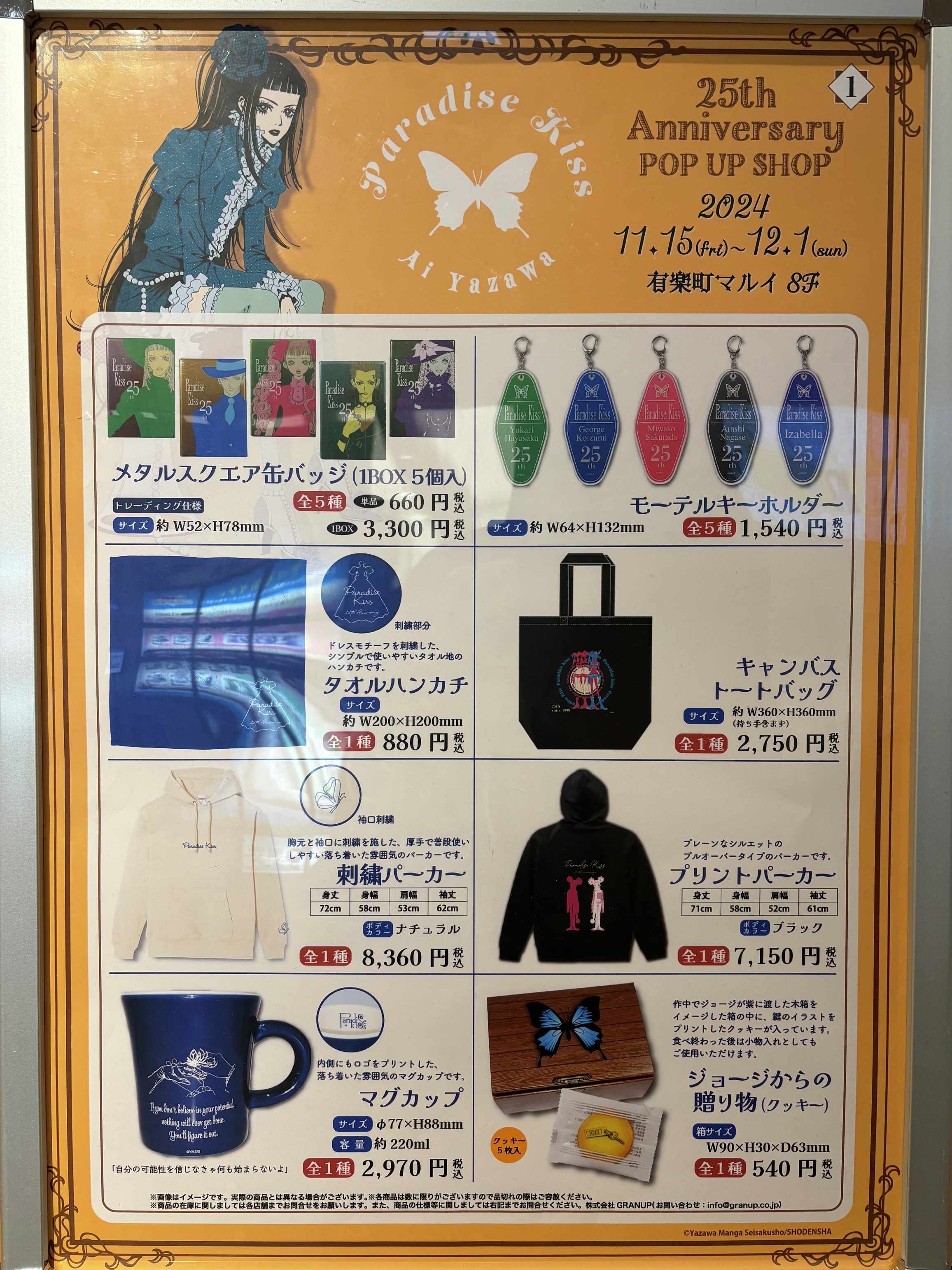 【新品未開封】 Paradise Kiss オリジナルキャラパネル 6種セット 有楽町マルイ アニメイベント on X: 