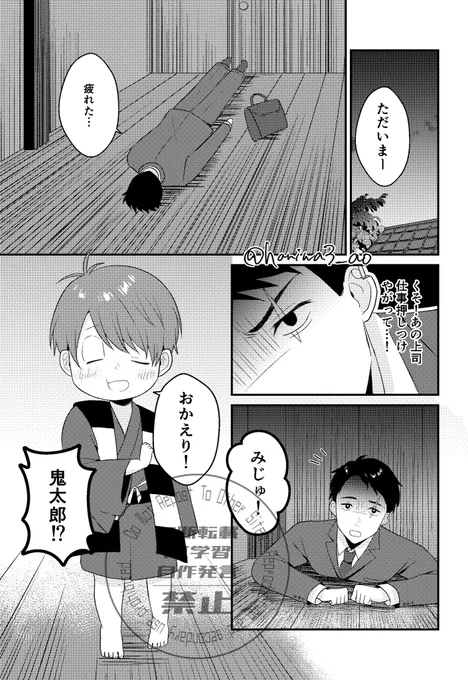 仕事帰りの💧を癒す👹ちゃん 