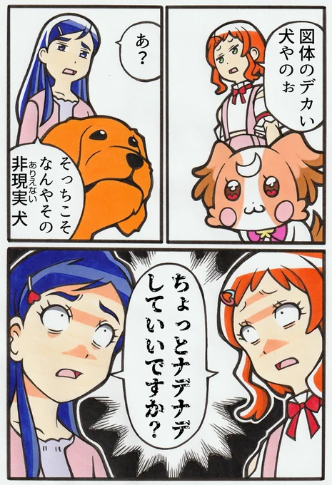 極プリキュア道 
