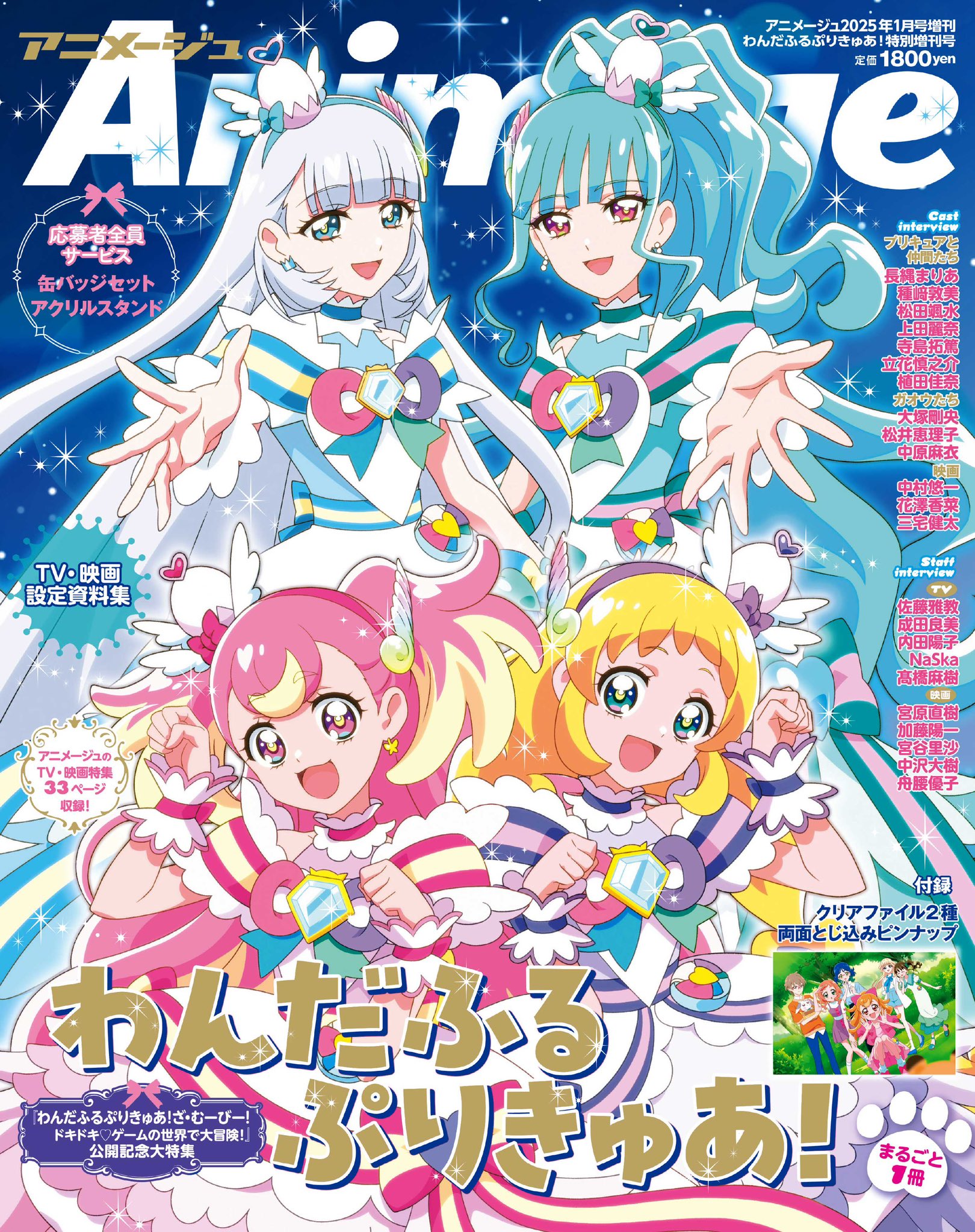 プリキュアコレクション フレッシュプリキュア! ゲーマーズ特典
