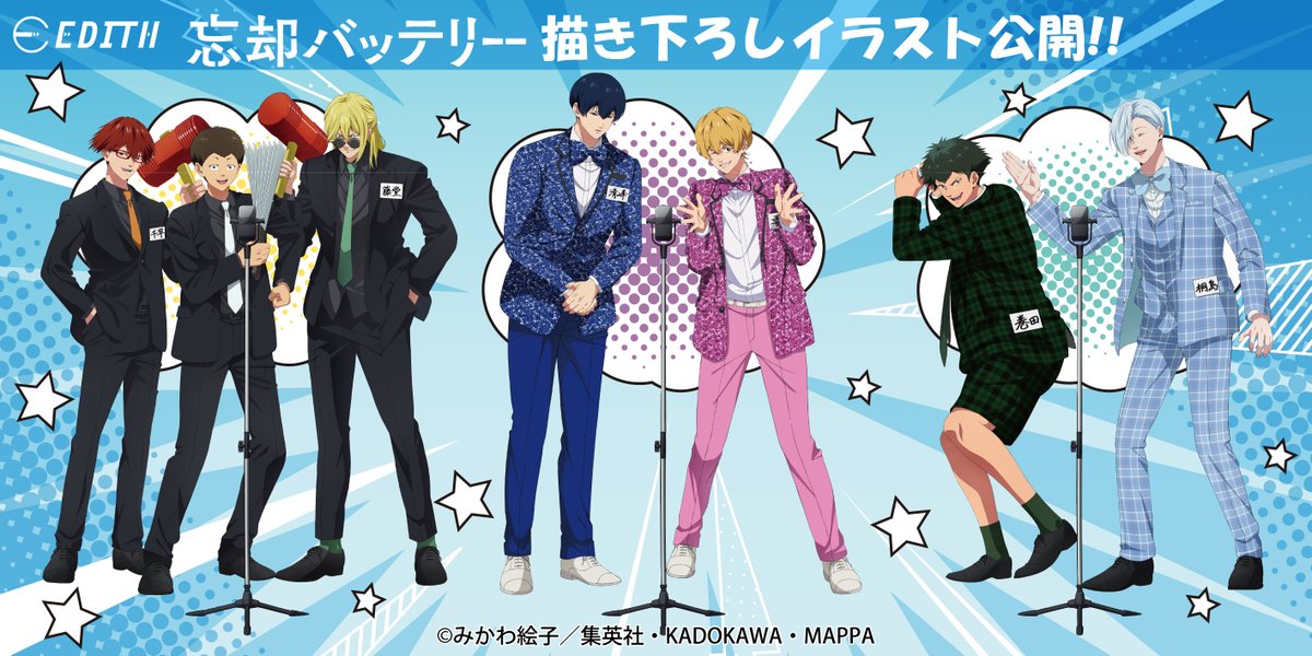 TVアニメ『#忘却バッテリー』の新規描き下ろしイラストを使用した