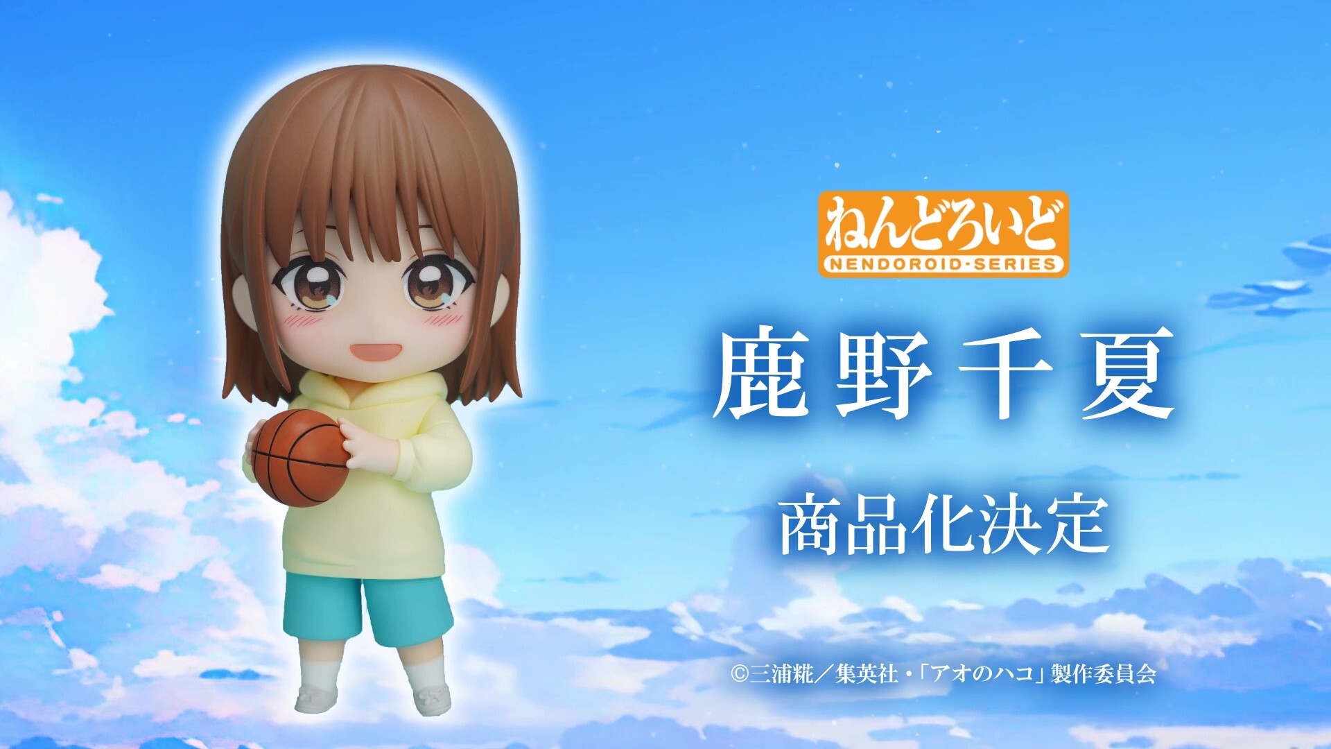 完全未開封　アオのハコ 鹿野千夏 ねんどろいど Amazon | ねんどろいど アオのハコ 鹿野千夏 ノンスケール