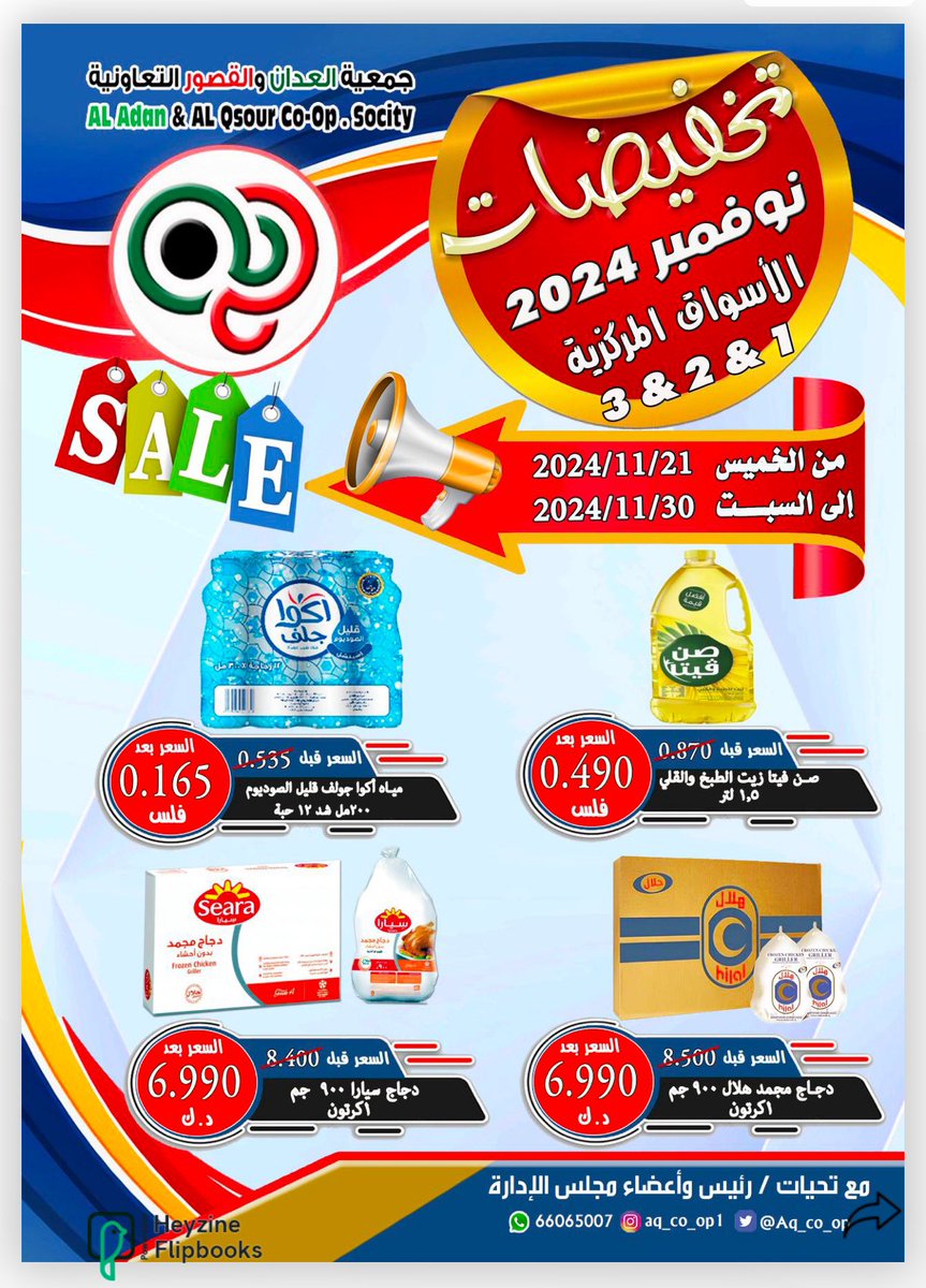 جمعية العدان والقصور التعاونية tweet media